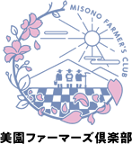 美園ファーマーズ倶楽部