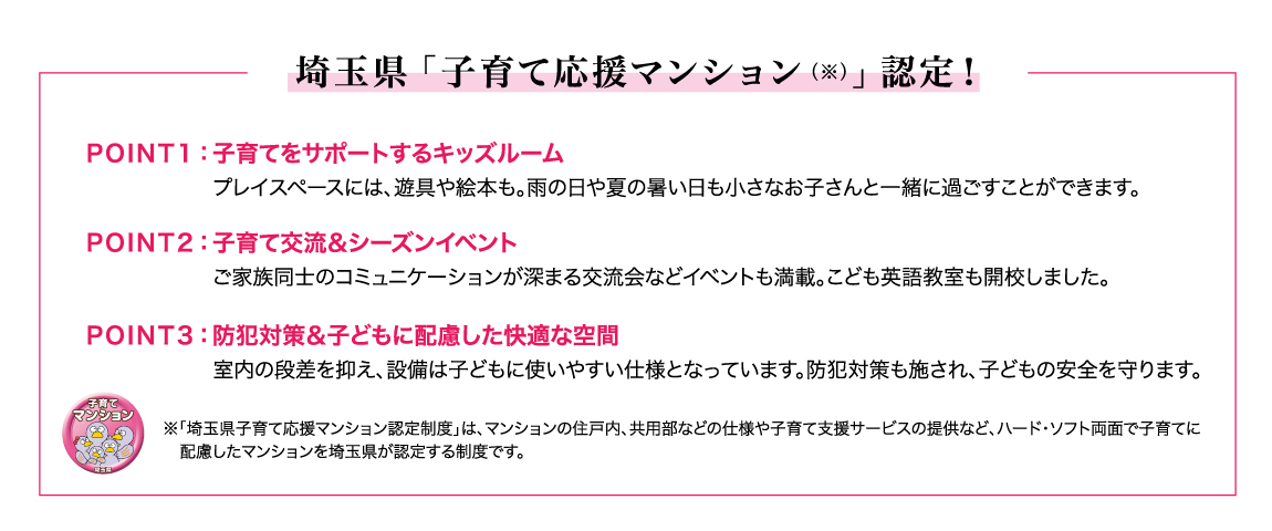 子育てマンション